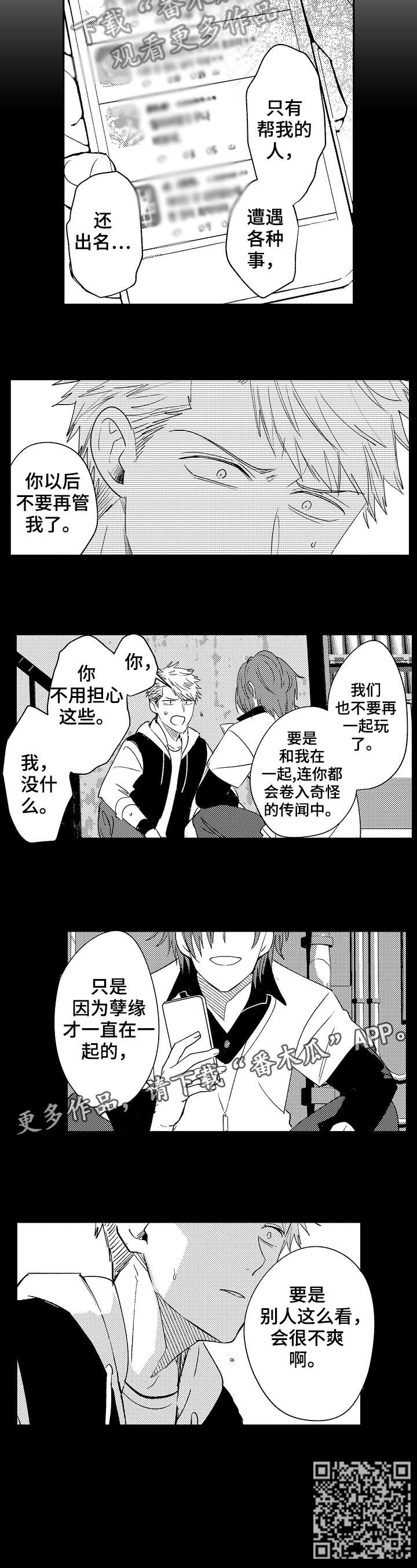 疤痕交溶漫画,第24章：该死4图