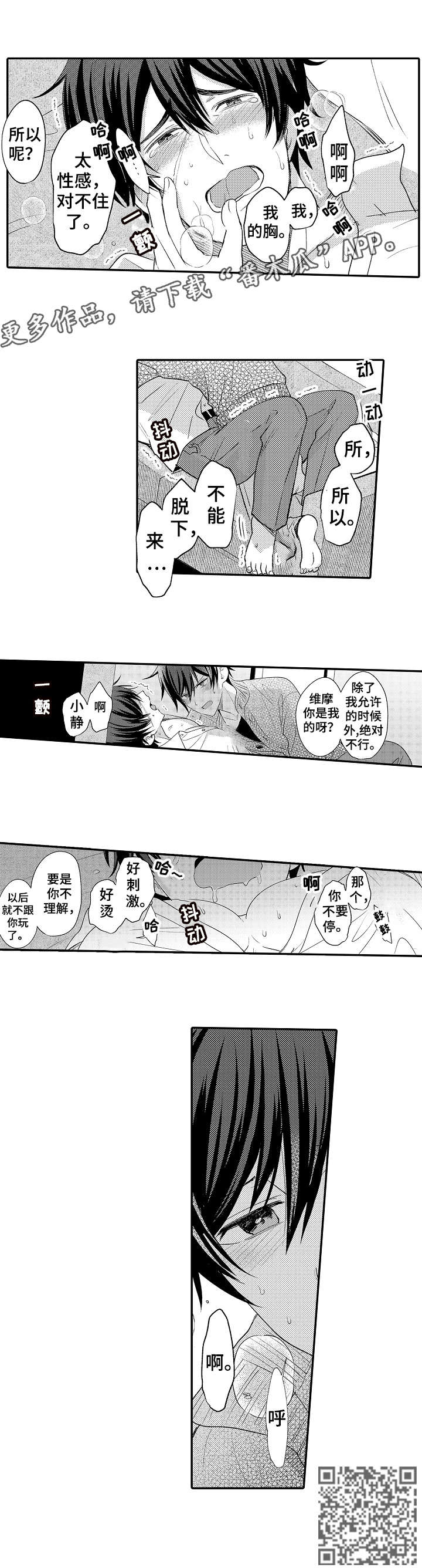 疤痕修复手术一般多少钱漫画,第28章：刺激2图