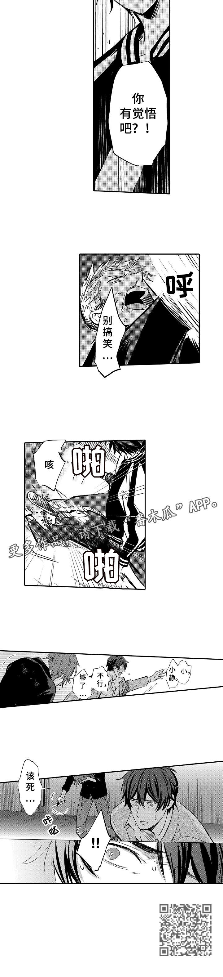 疤痕交溶漫画,第2章：觉悟3图