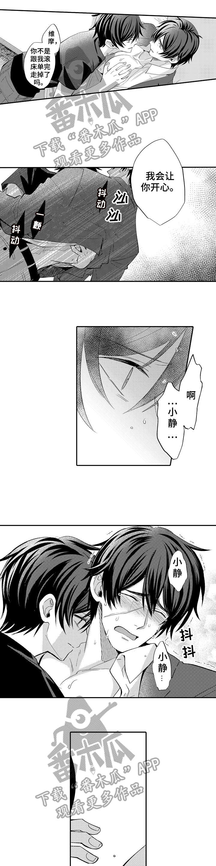 疤痕交溶漫画,第7章：没有意义5图