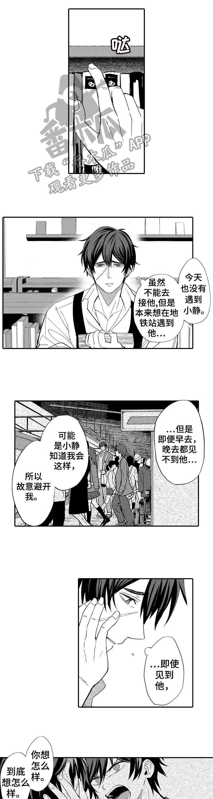 疤痕交溶漫画,第8章：预料1图