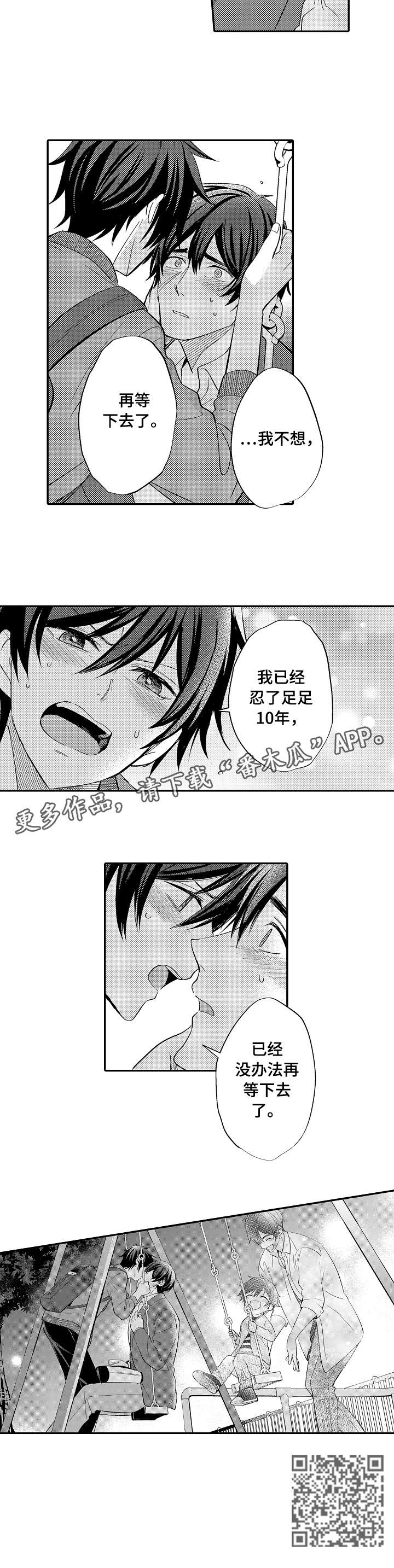 疤痕交溶漫画,第11章：创口贴4图