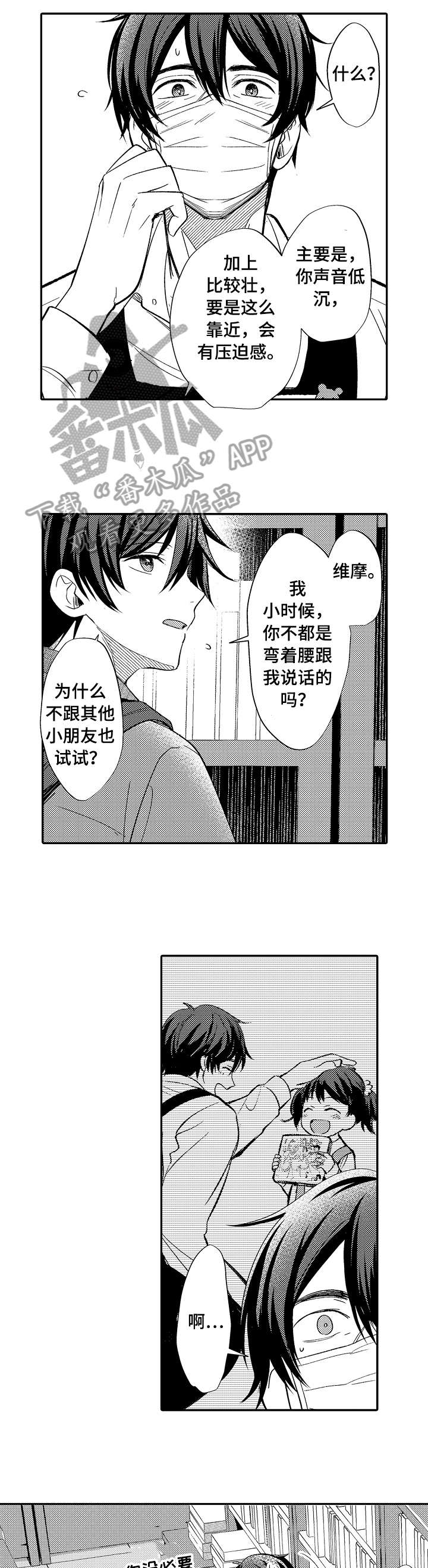 疤痕交溶漫画,第10章：改变1图