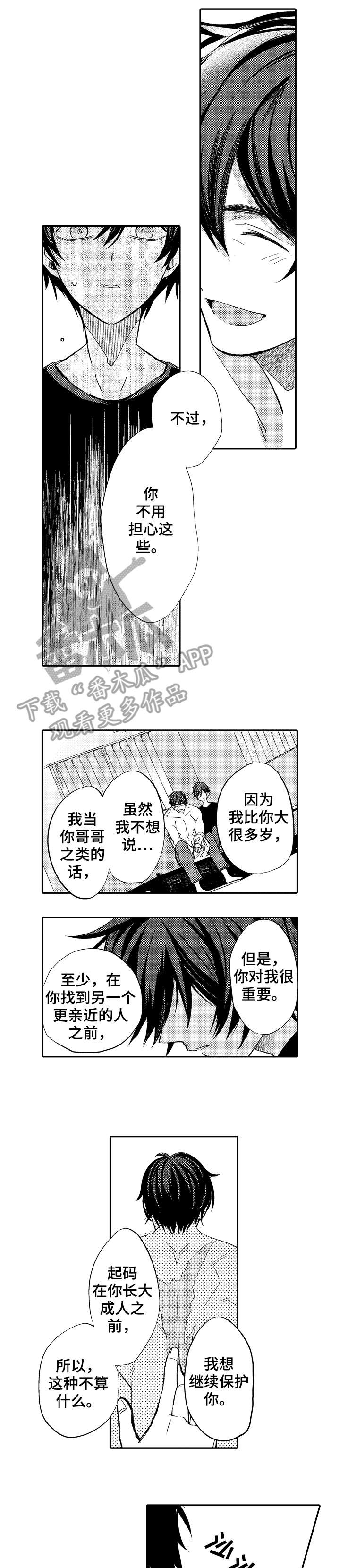 疤痕交溶漫画,第4章：我走了3图