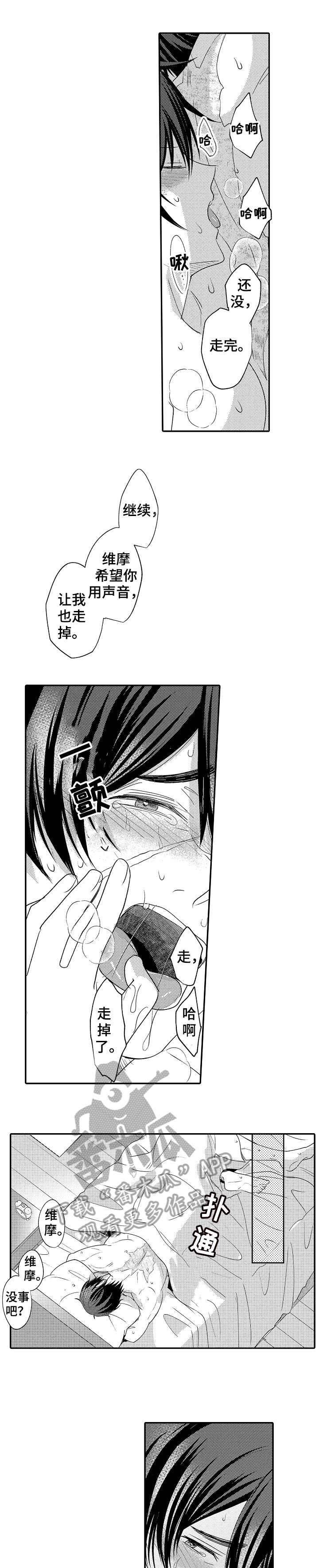 疤痕交溶漫画,第29章：难得3图