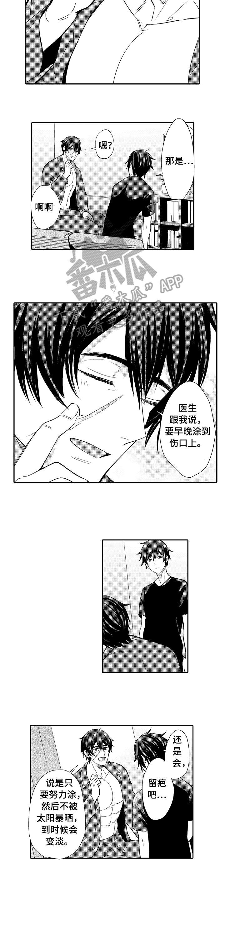 疤痕交溶漫画,第13章：不行吗2图