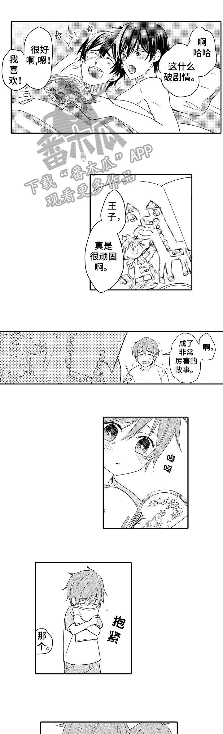 疤痕交溶漫画,第30章：傻瓜（完结）5图