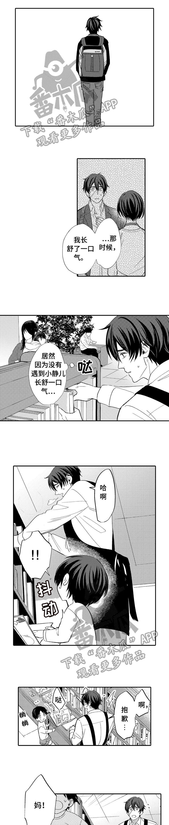 疤痕交溶漫画,第6章：笑什么3图