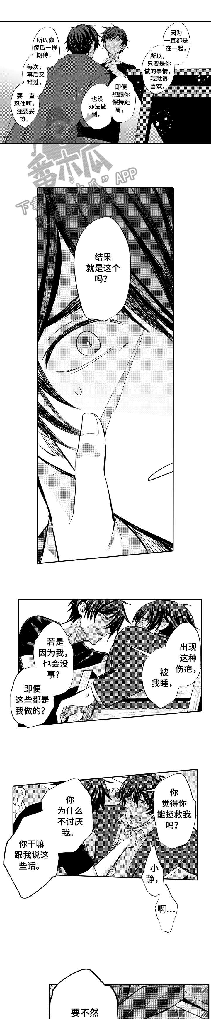 疤痕交溶漫画,第7章：没有意义3图