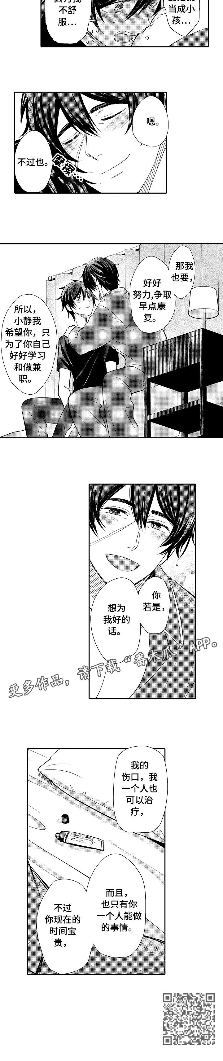 疤痕交溶漫画,第13章：不行吗4图