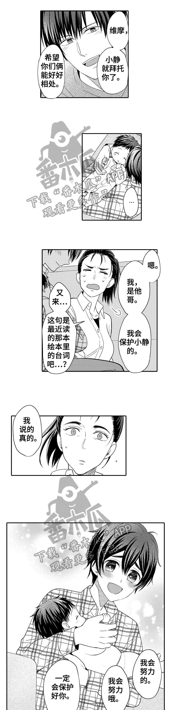 疤痕交溶漫画,第27章：圣诞3图