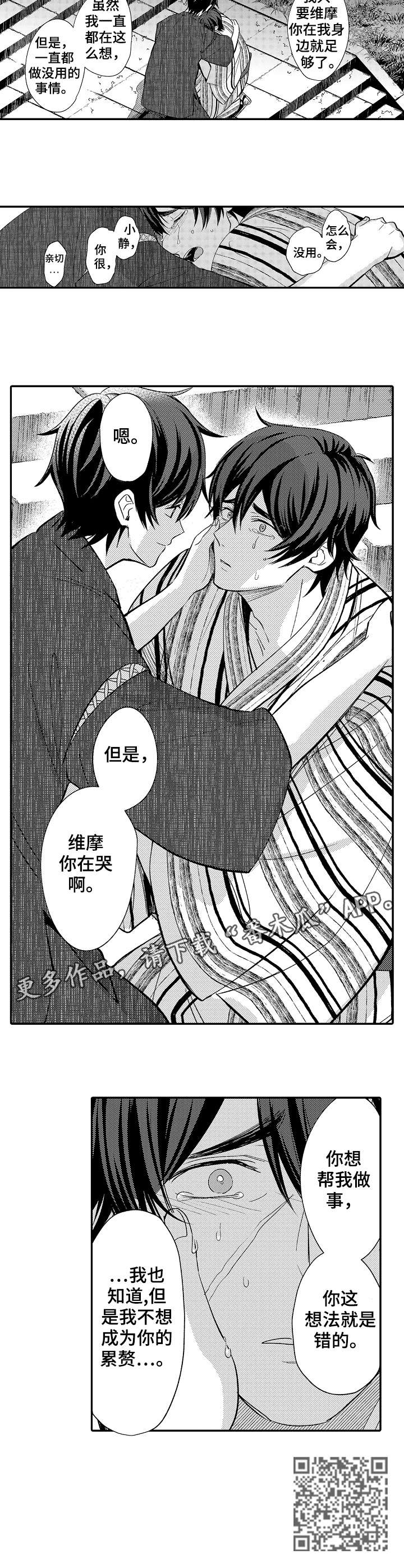 疤痕交溶漫画,第20章：累赘3图