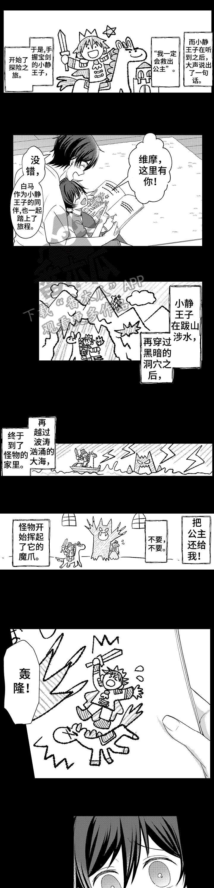 疤痕交溶漫画,第23章：笑话3图