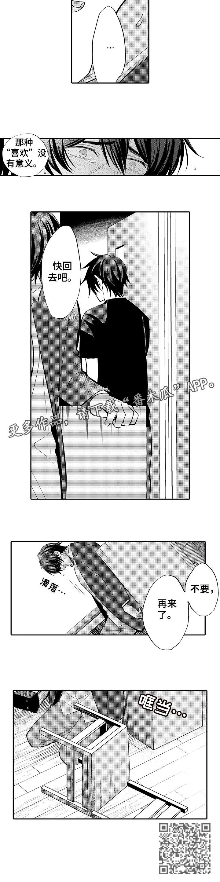 疤痕交溶漫画,第7章：没有意义1图