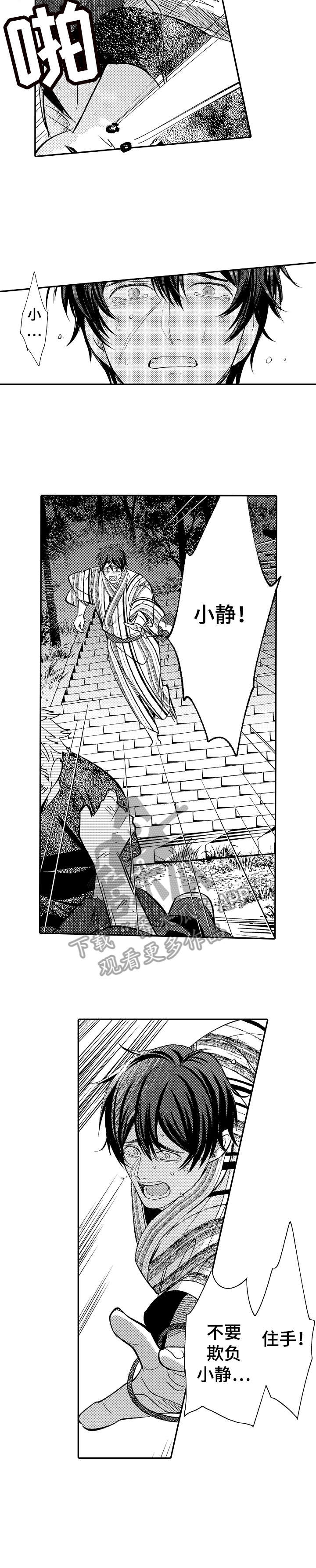 疤痕交融漫画免费观看漫画,第21章：王子1图