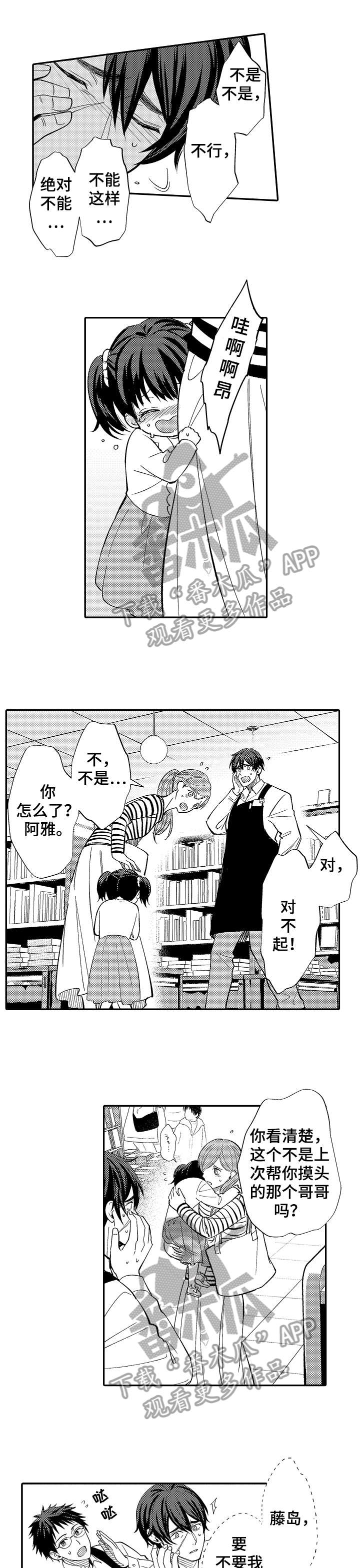 疤痕交溶漫画,第8章：预料3图