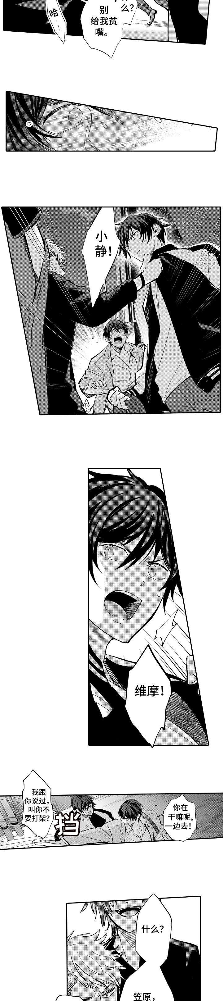 疤痕交溶漫画,第2章：觉悟5图