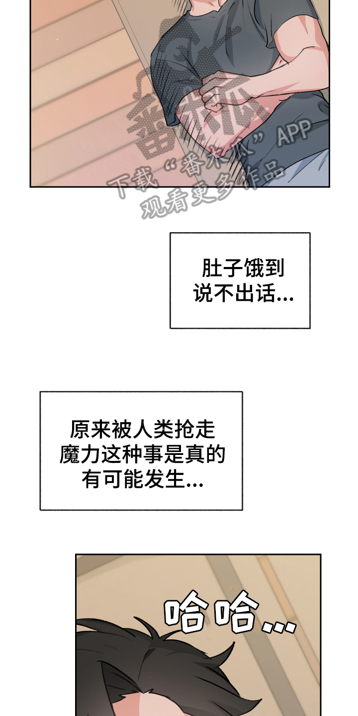 魔族一点耐力多少防御漫画,第10章：负责【完结】3图