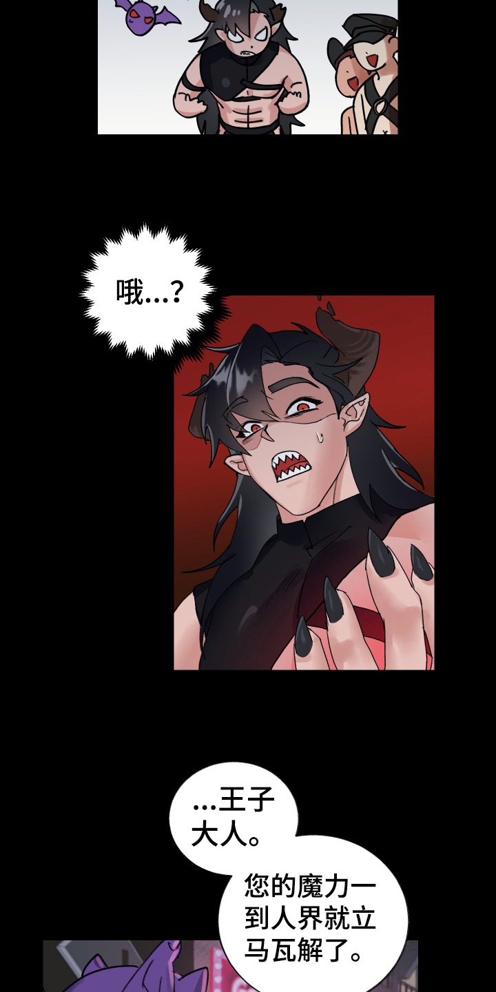 魔族王子漫画,第2章：虚弱4图