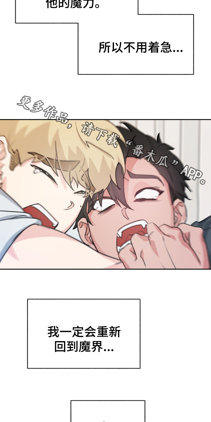 魔族一点耐力多少防御漫画,第10章：负责【完结】5图