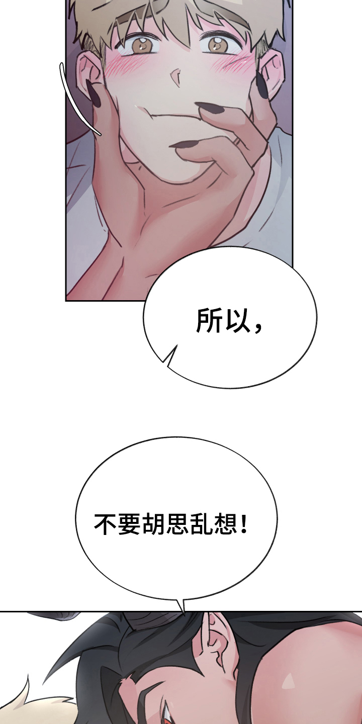 魔族之王漫画,第8章：迷糊1图