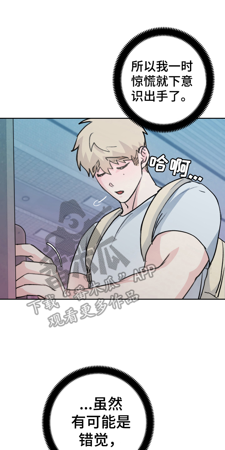 魔族王子漫画,第7章：恶魔变身1图