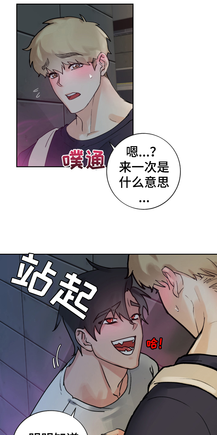 魔族游子漫画,第3章：补充魔力2图