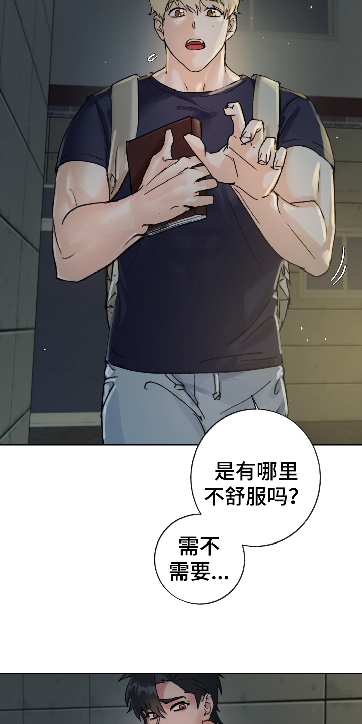 魔族之王漫画,第2章：虚弱2图