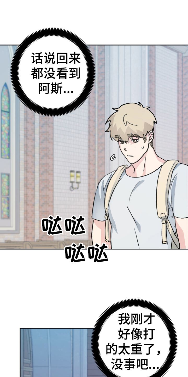 魔族之王漫画,第6章：出主意1图