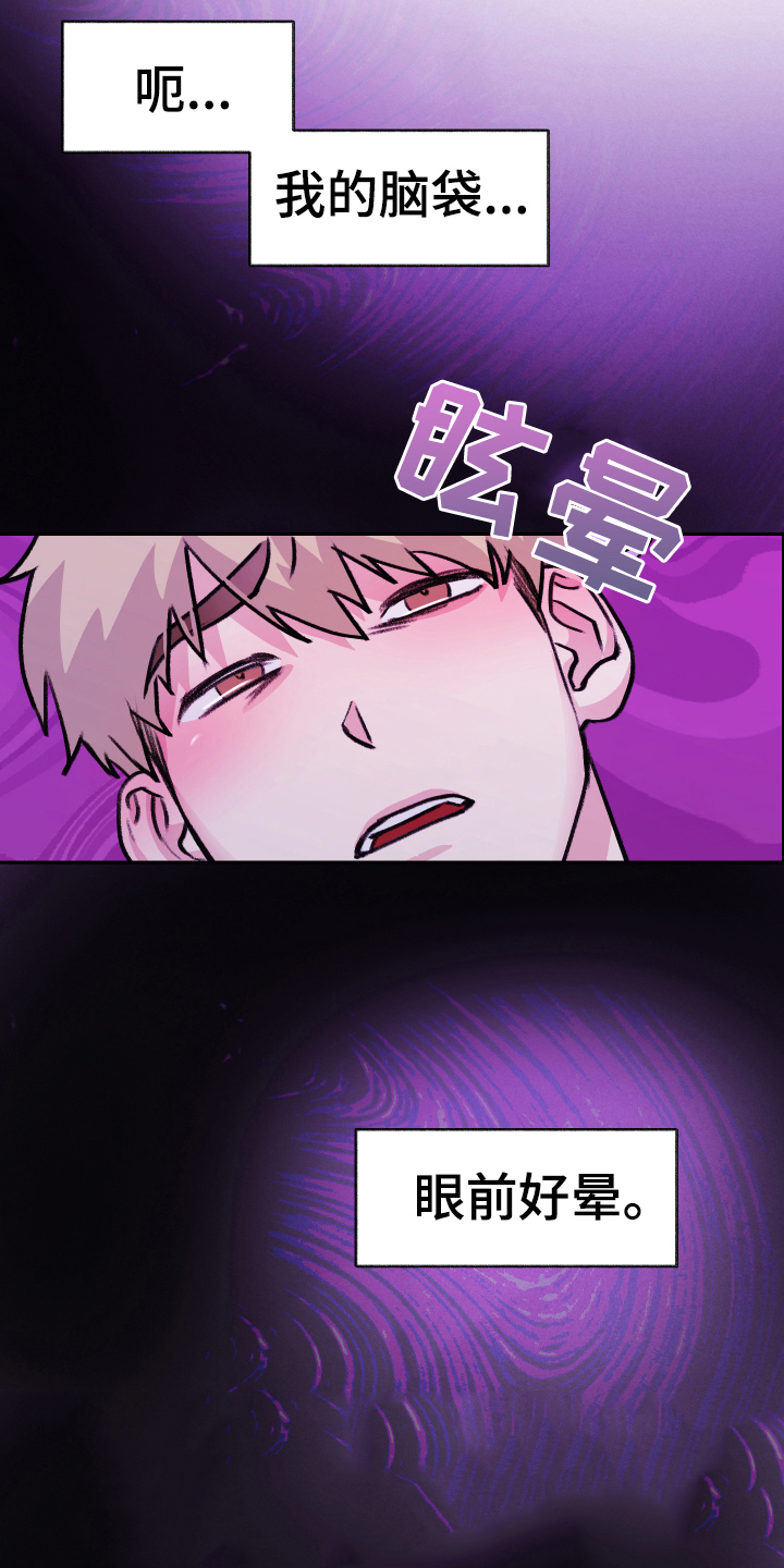 魔族之王漫画,第8章：迷糊4图