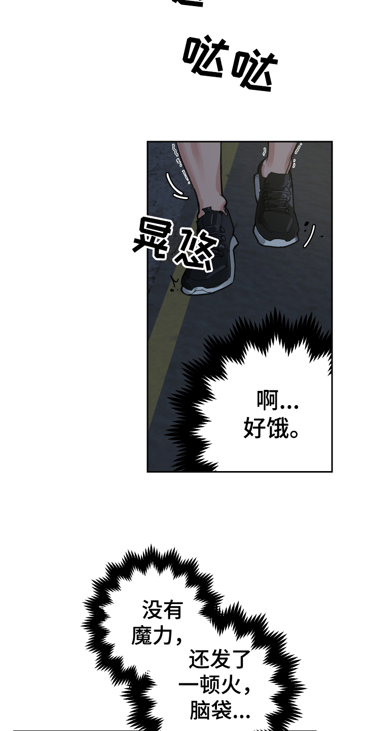 魔族少数民族漫画,第2章：虚弱3图