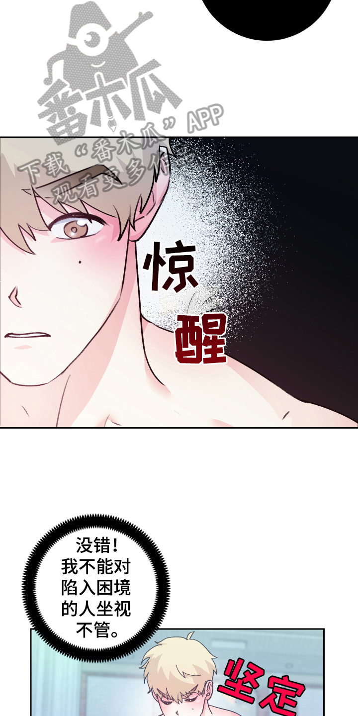 魔族游子漫画,第9章：反击4图