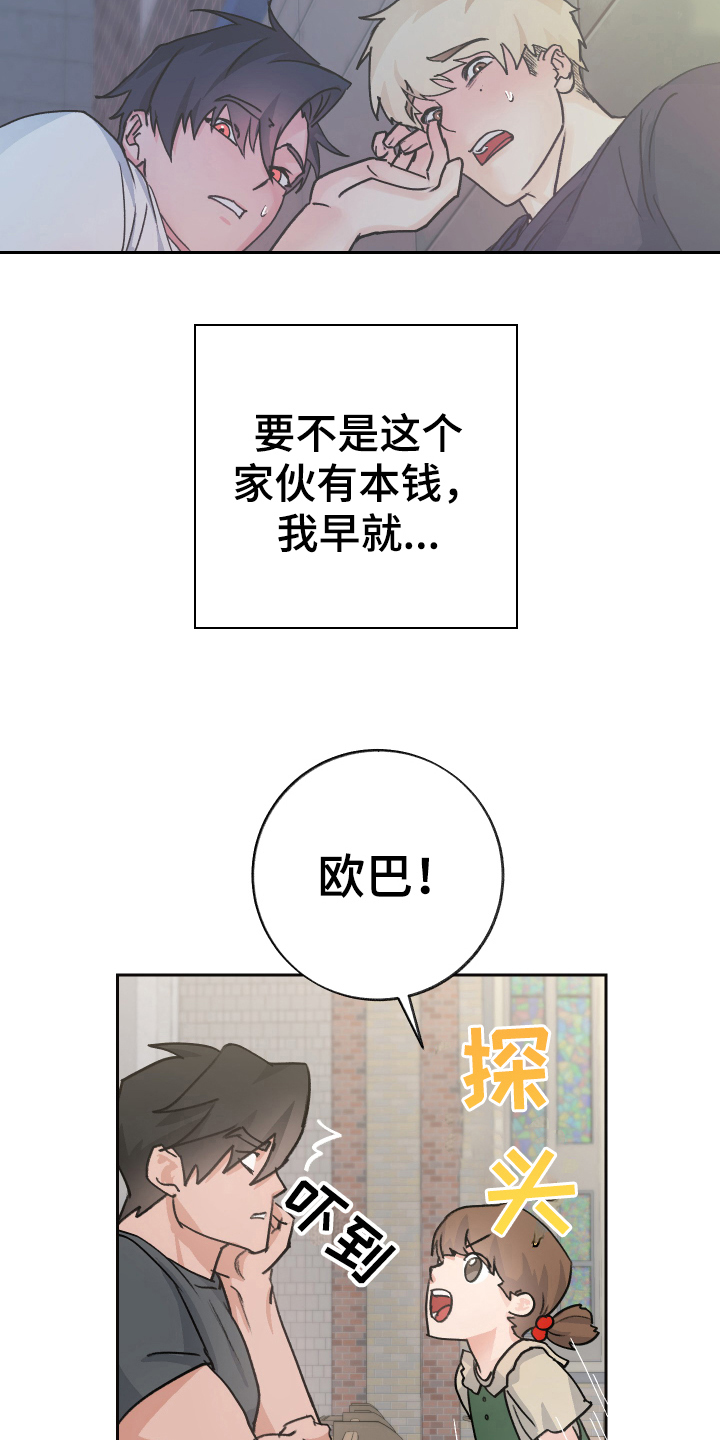 魔族王子漫画,第4章：玩闹2图