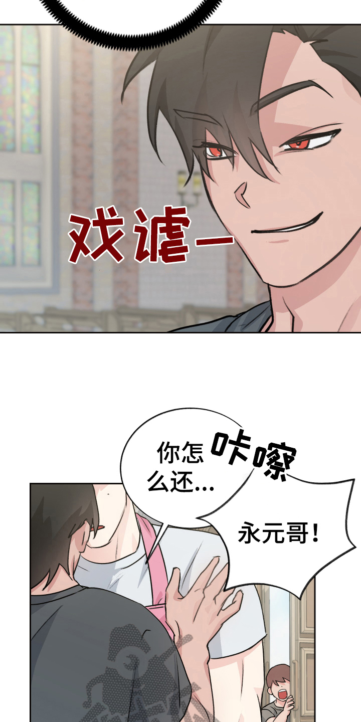 魔族游子漫画,第5章：抗拒5图