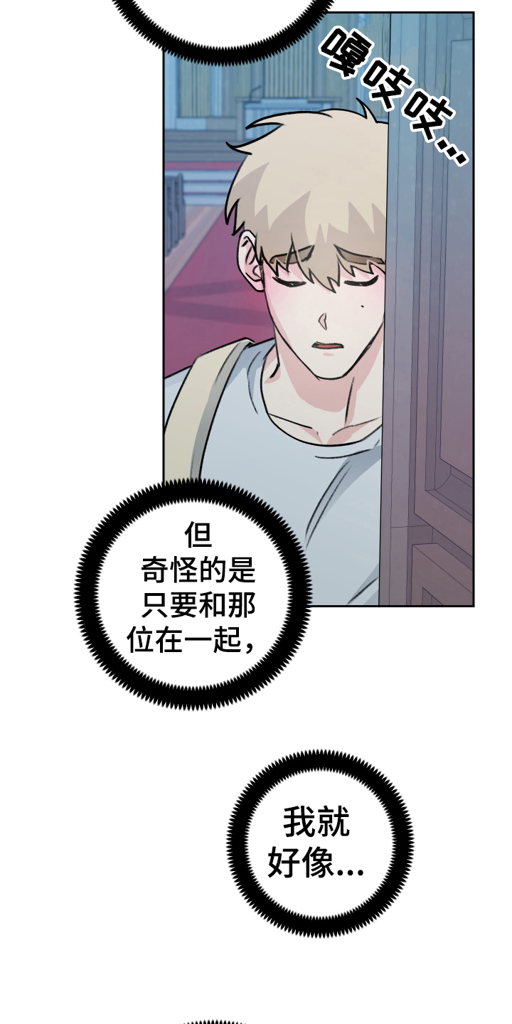 魔族王子漫画,第7章：恶魔变身2图