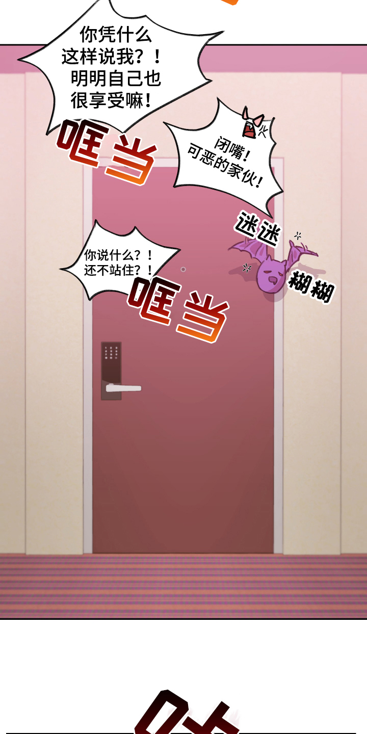 魔族游子漫画,第1章：流放5图