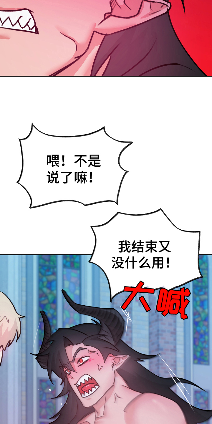 魔族游子漫画,第9章：反击4图