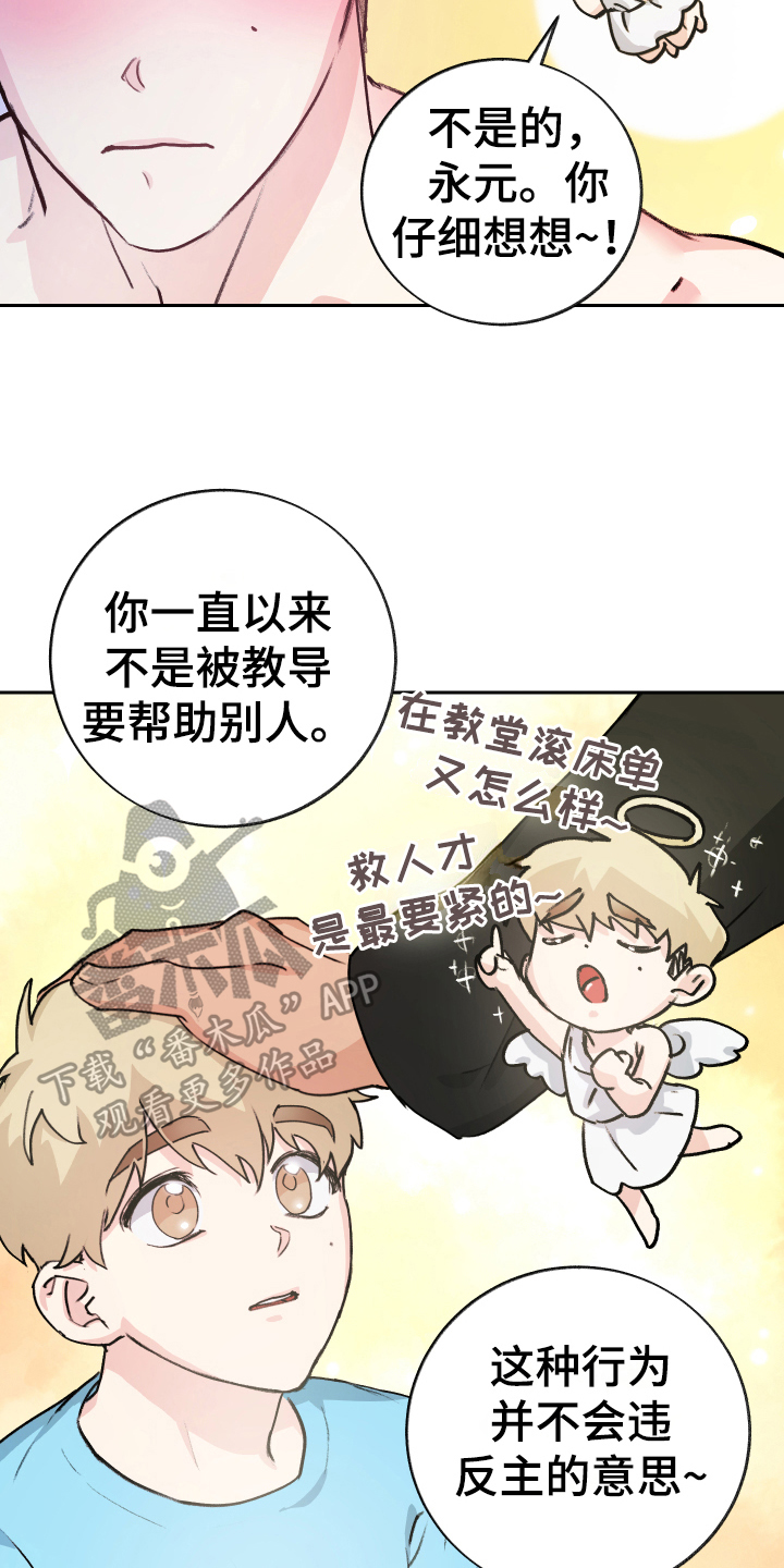 魔族游子漫画,第9章：反击2图