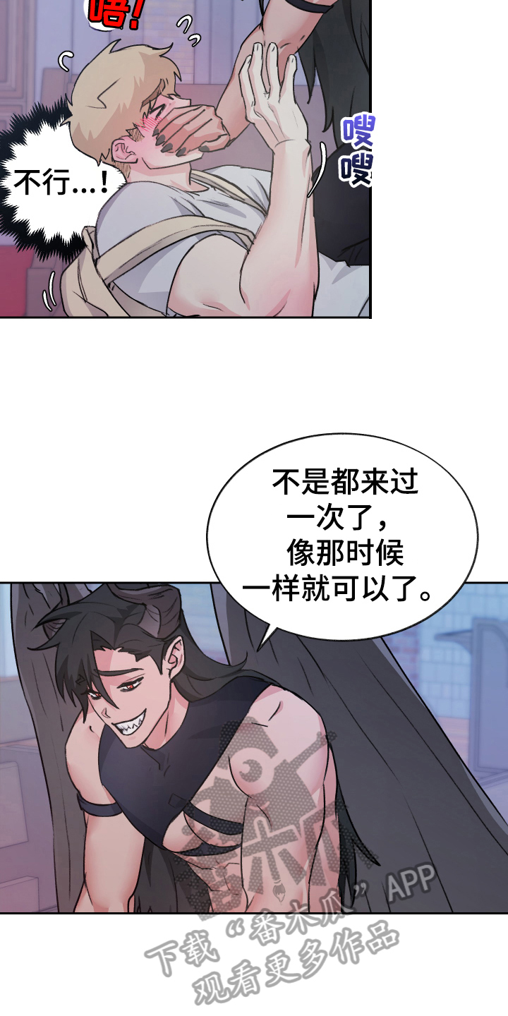 魔族王子漫画,第8章：迷糊1图