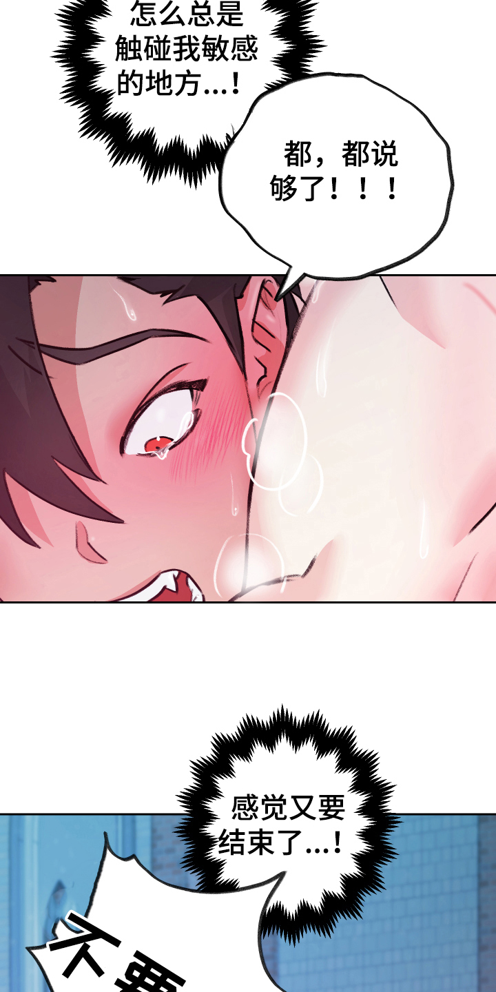 魔族一点耐力多少防御漫画,第10章：负责【完结】2图