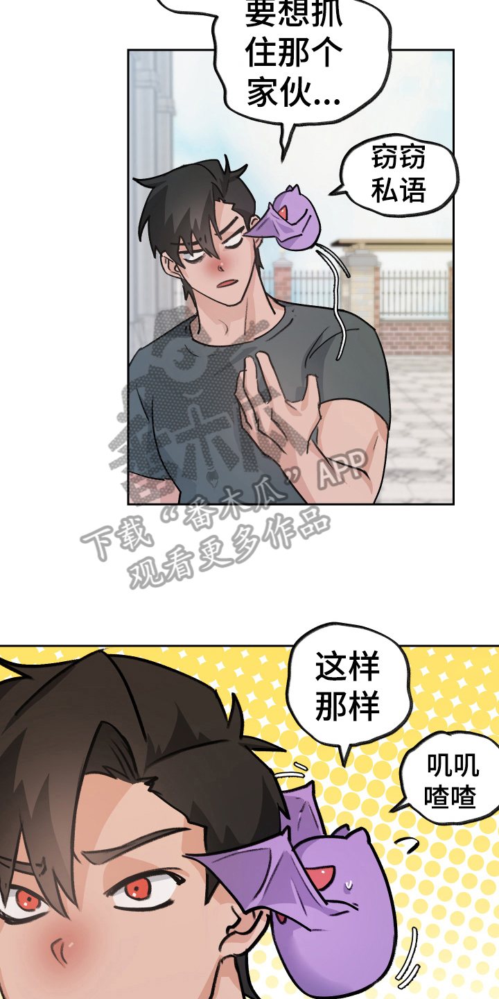 魔族之王漫画,第6章：出主意1图