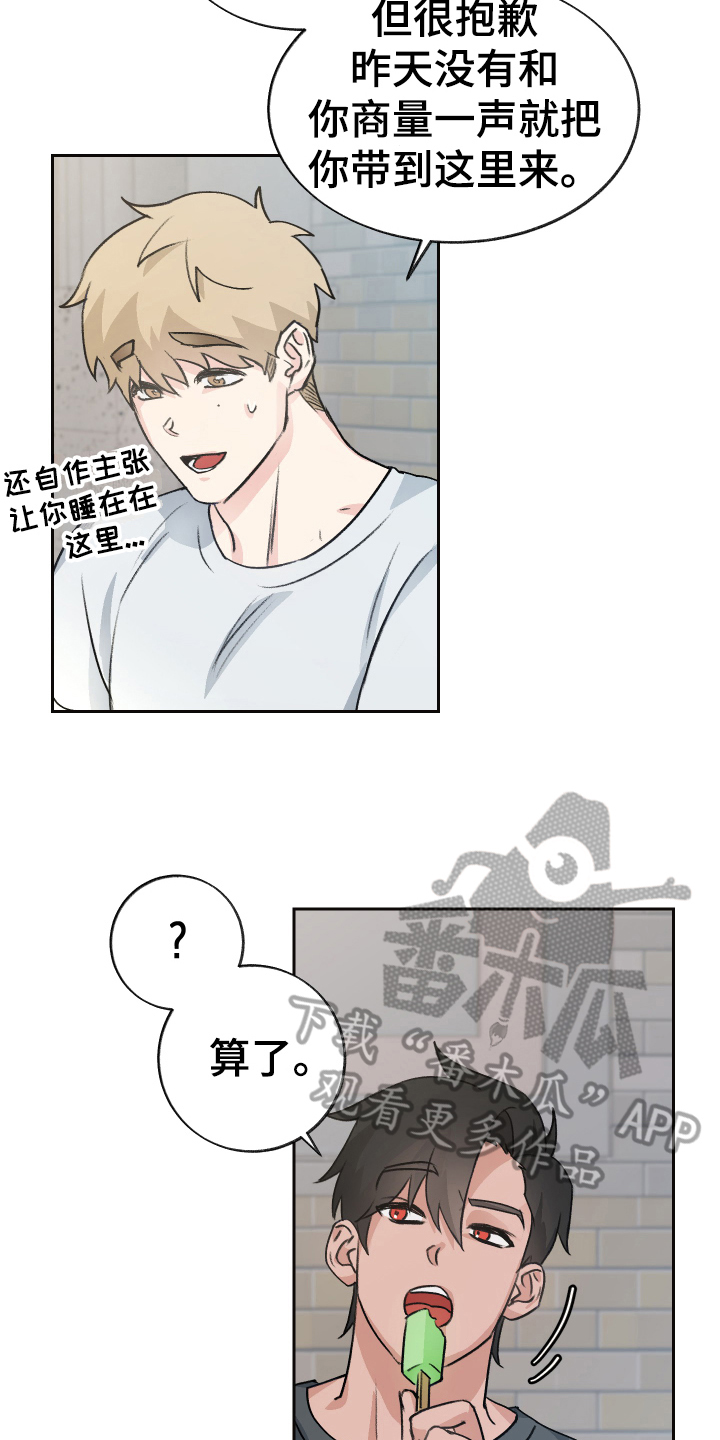 魔族游子漫画,第5章：抗拒2图