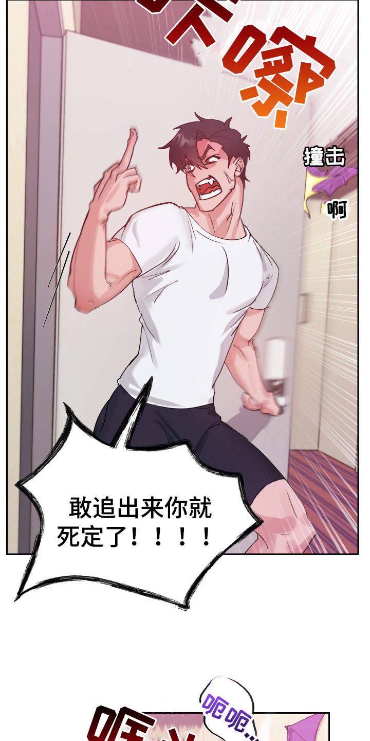 魔族游子漫画,第1章：流放1图