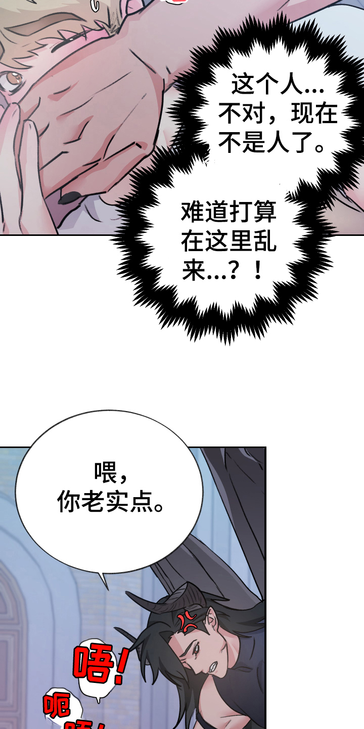 魔族之王漫画,第8章：迷糊5图