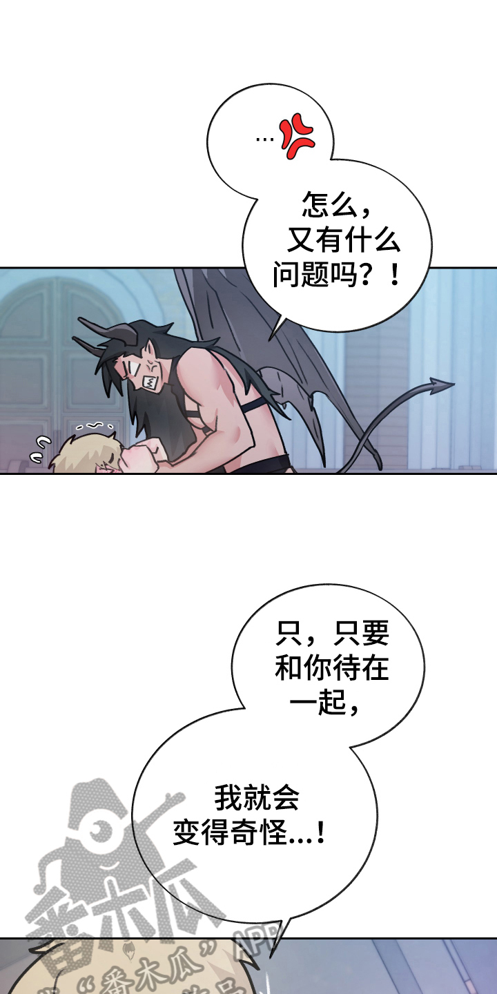 魔族之王漫画,第8章：迷糊3图