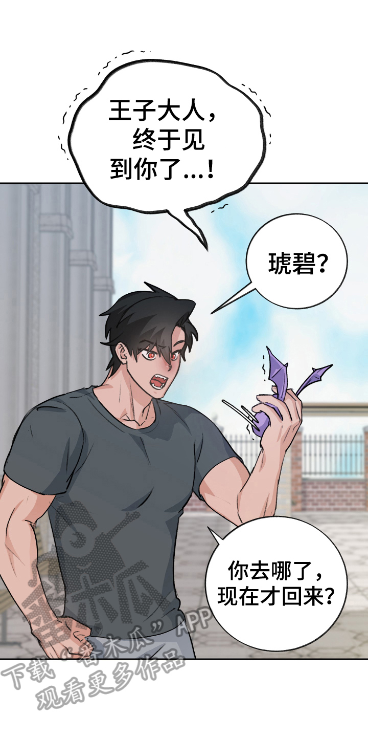 魔族王子漫画,第6章：出主意2图