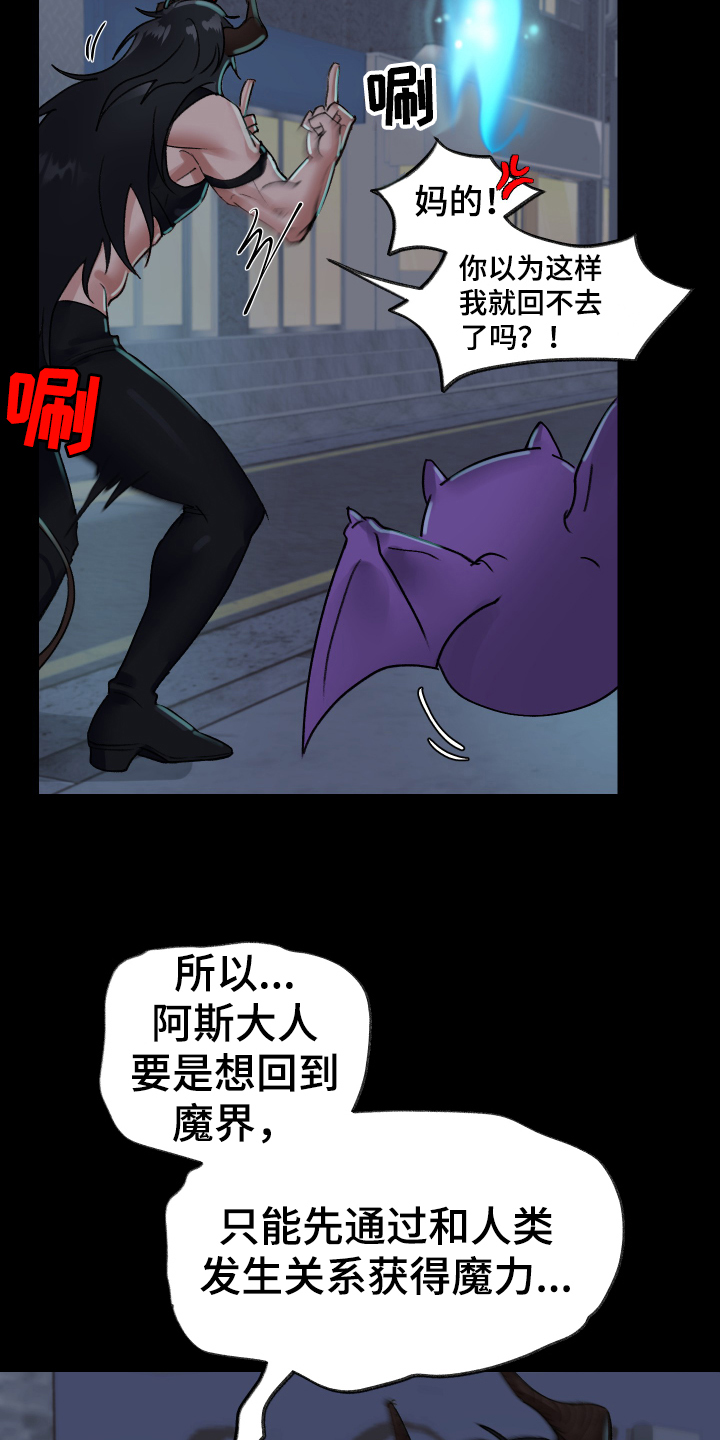 魔族王子漫画,第2章：虚弱4图