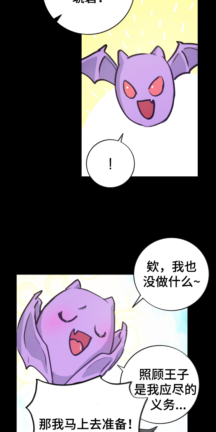 魔族游子漫画,第10章：负责【完结】1图