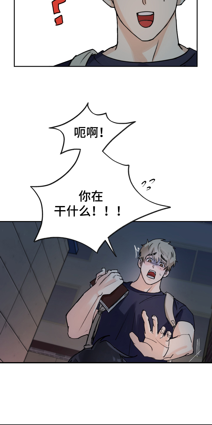 魔族之王漫画,第2章：虚弱5图