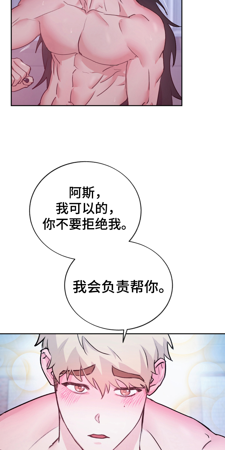 魔族游子漫画,第10章：负责【完结】2图